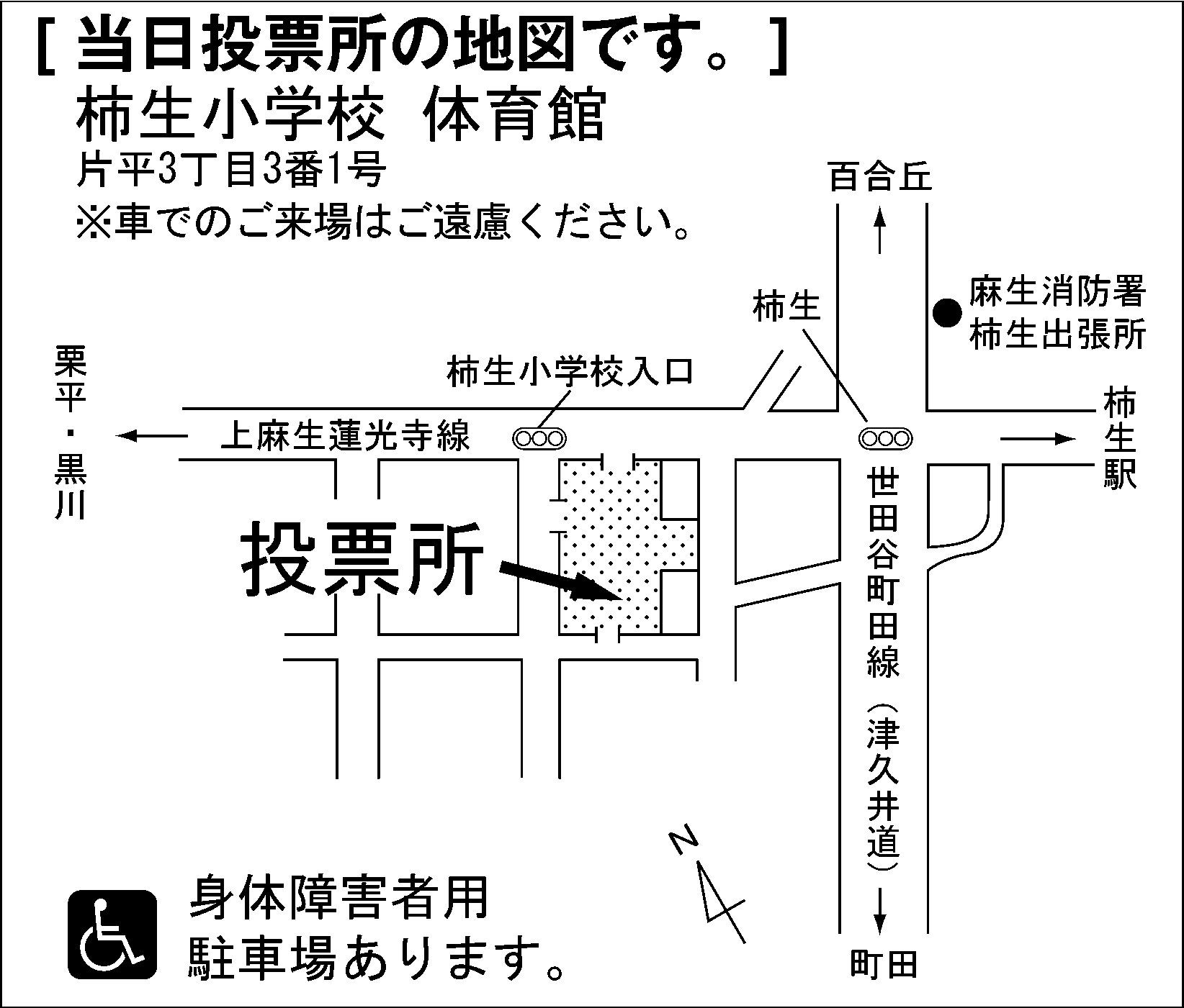 柿生小学校 体育館