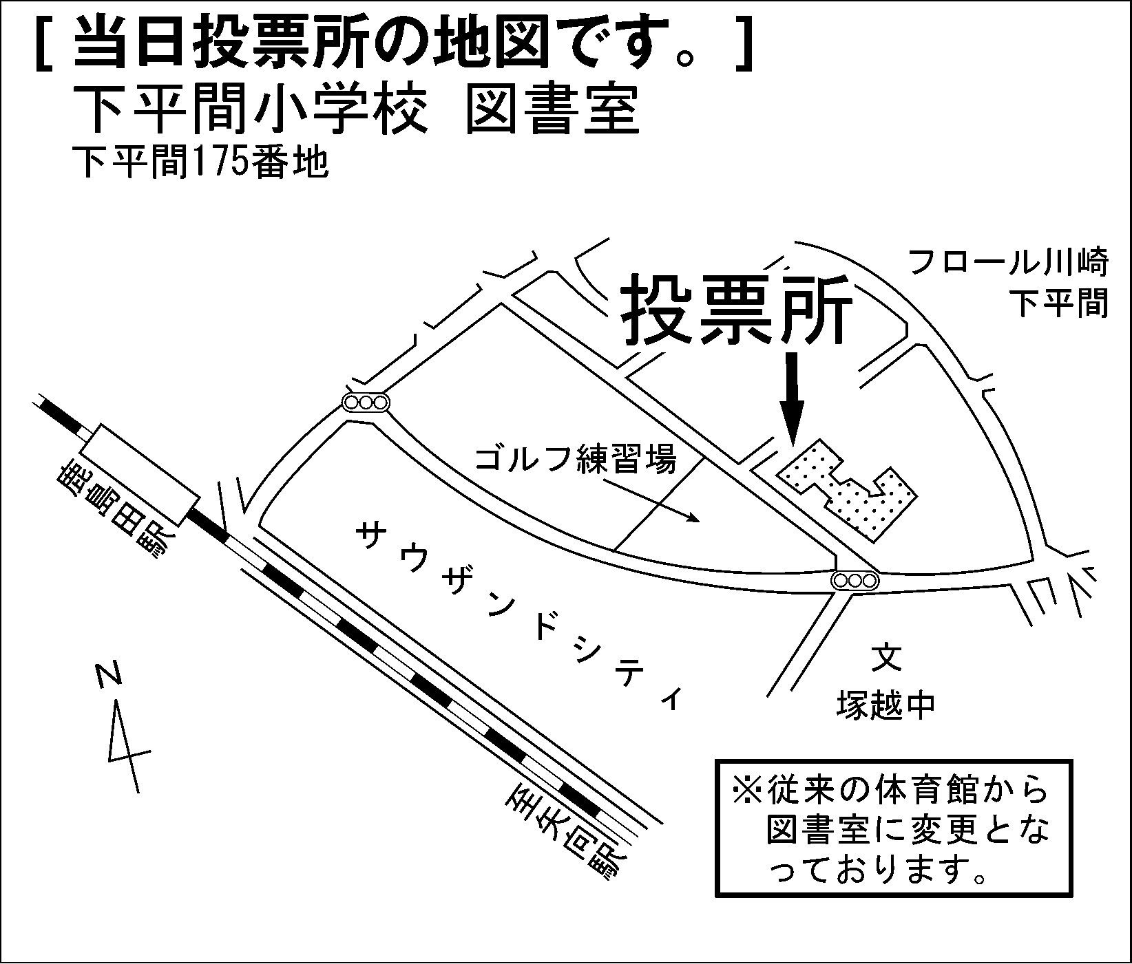 下平間小学校 図書室