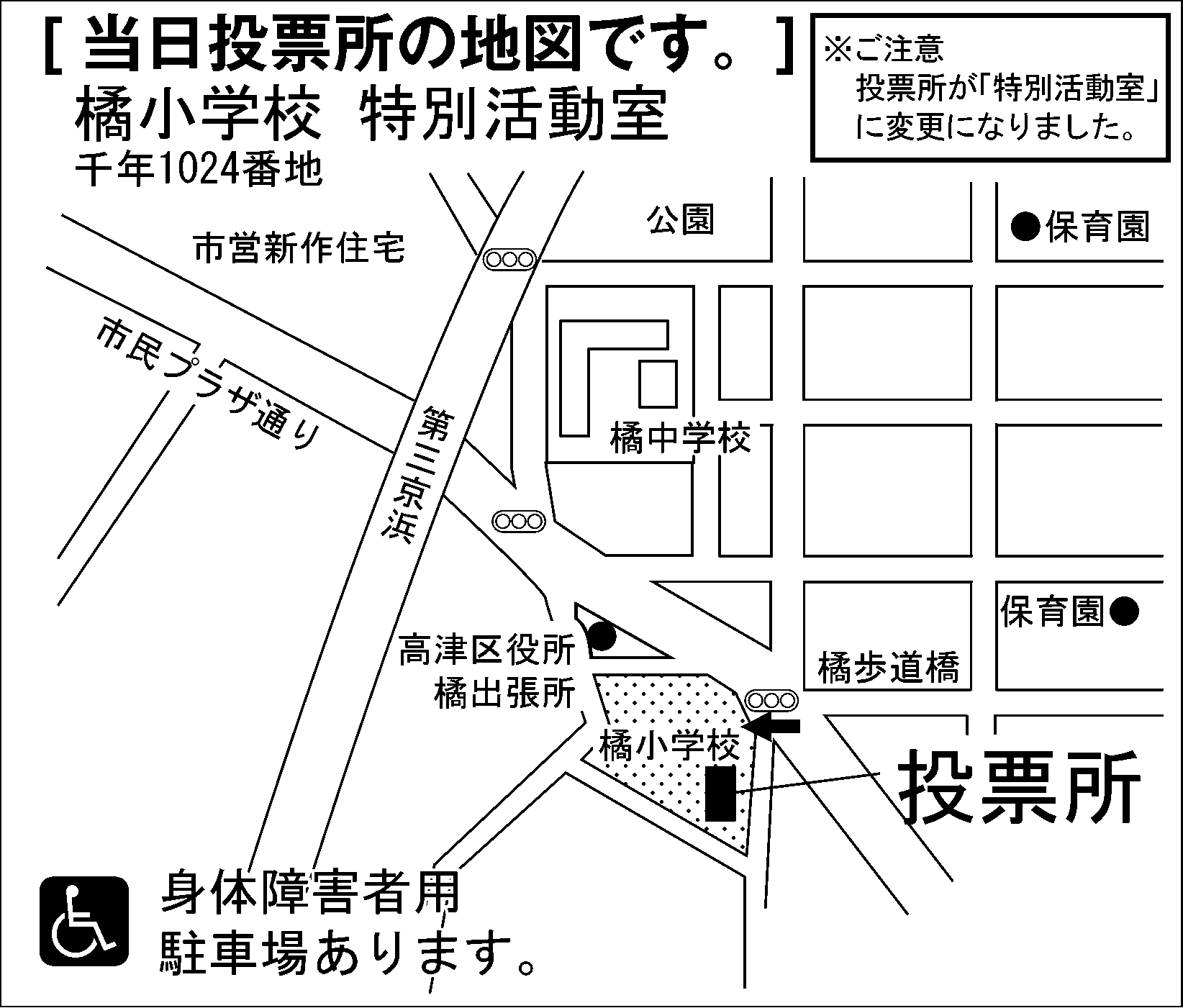 橘小学校 特別活動室